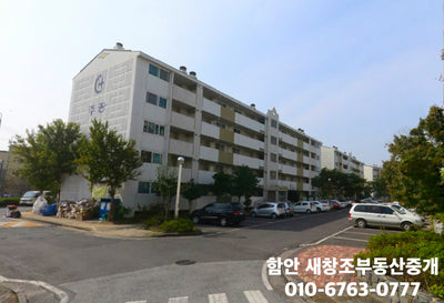 함안 새창조 부동산 도항 주공아파트