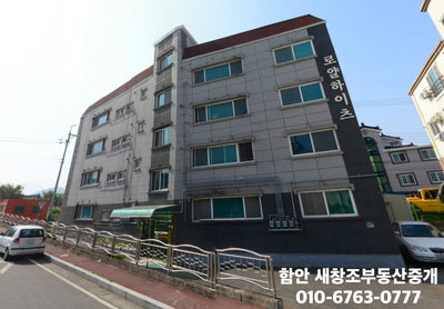 함안 새창조 부동산 기타 아파트
