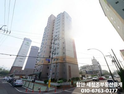 함안 새창조 부동산 가야 윤창타워