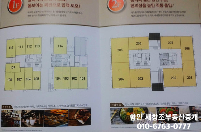 함안 새창조부동산중개 - 신축상가 분양